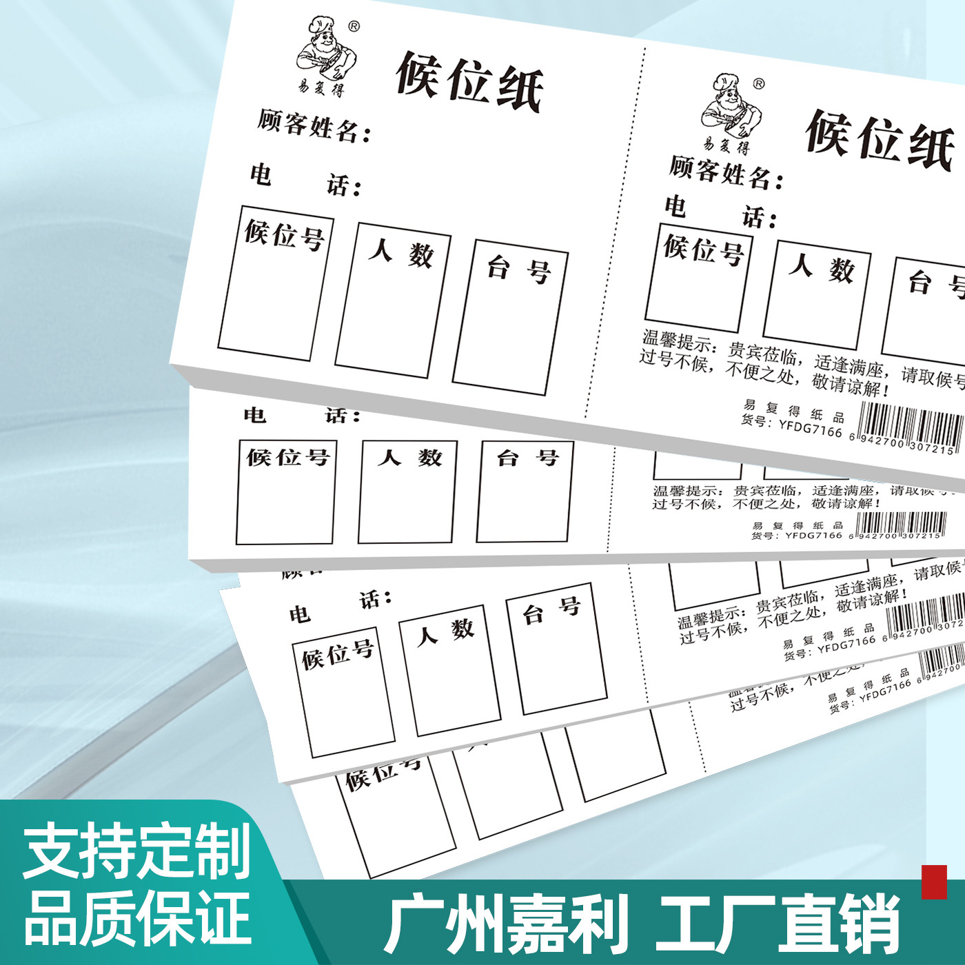 候位纸叫号纸餐厅饭店排位纸酒楼等候纸就餐等位单60张/本可定制