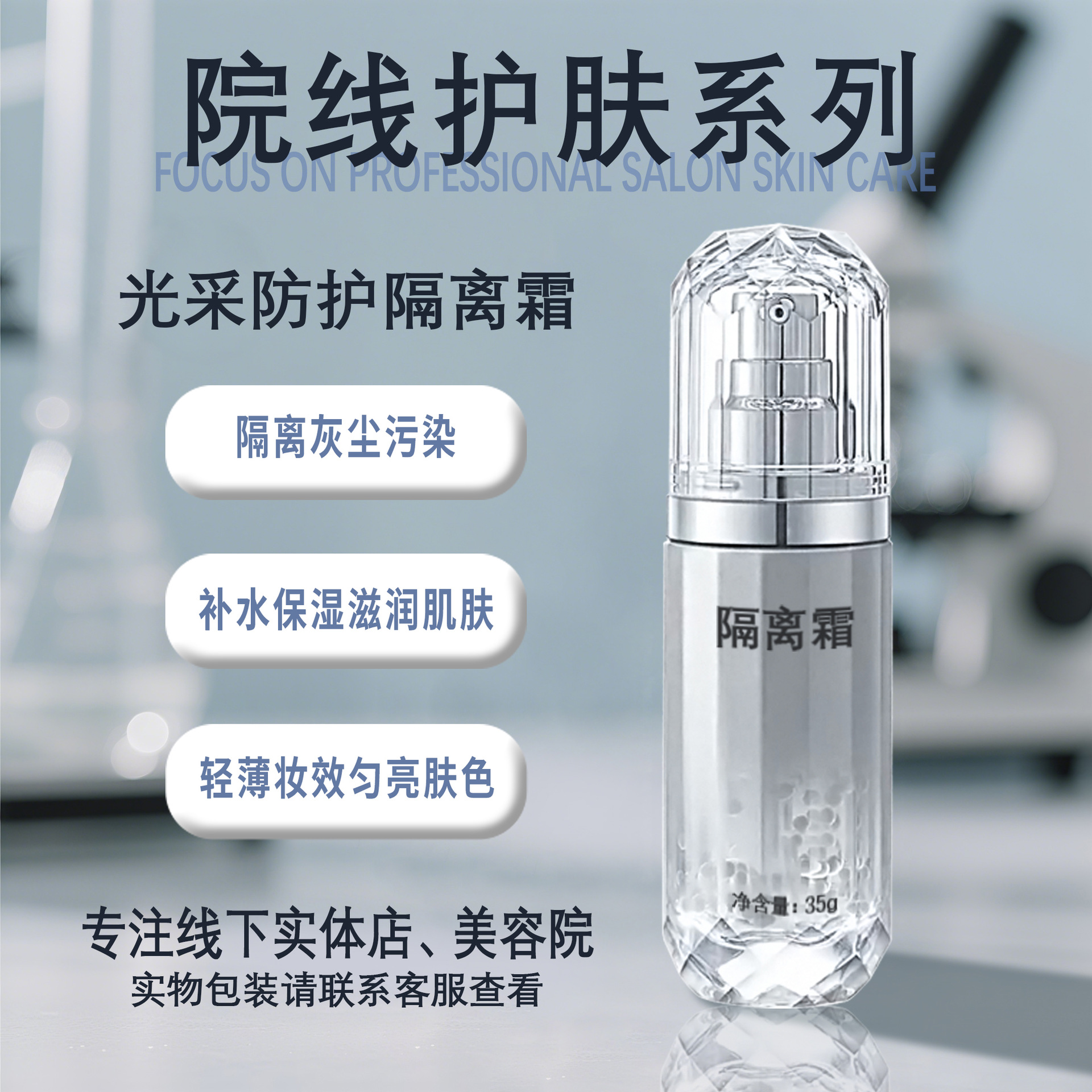 院线专用光采防护妆前隔离霜自然遮瑕保湿控油滋润不卡粉隔离乳