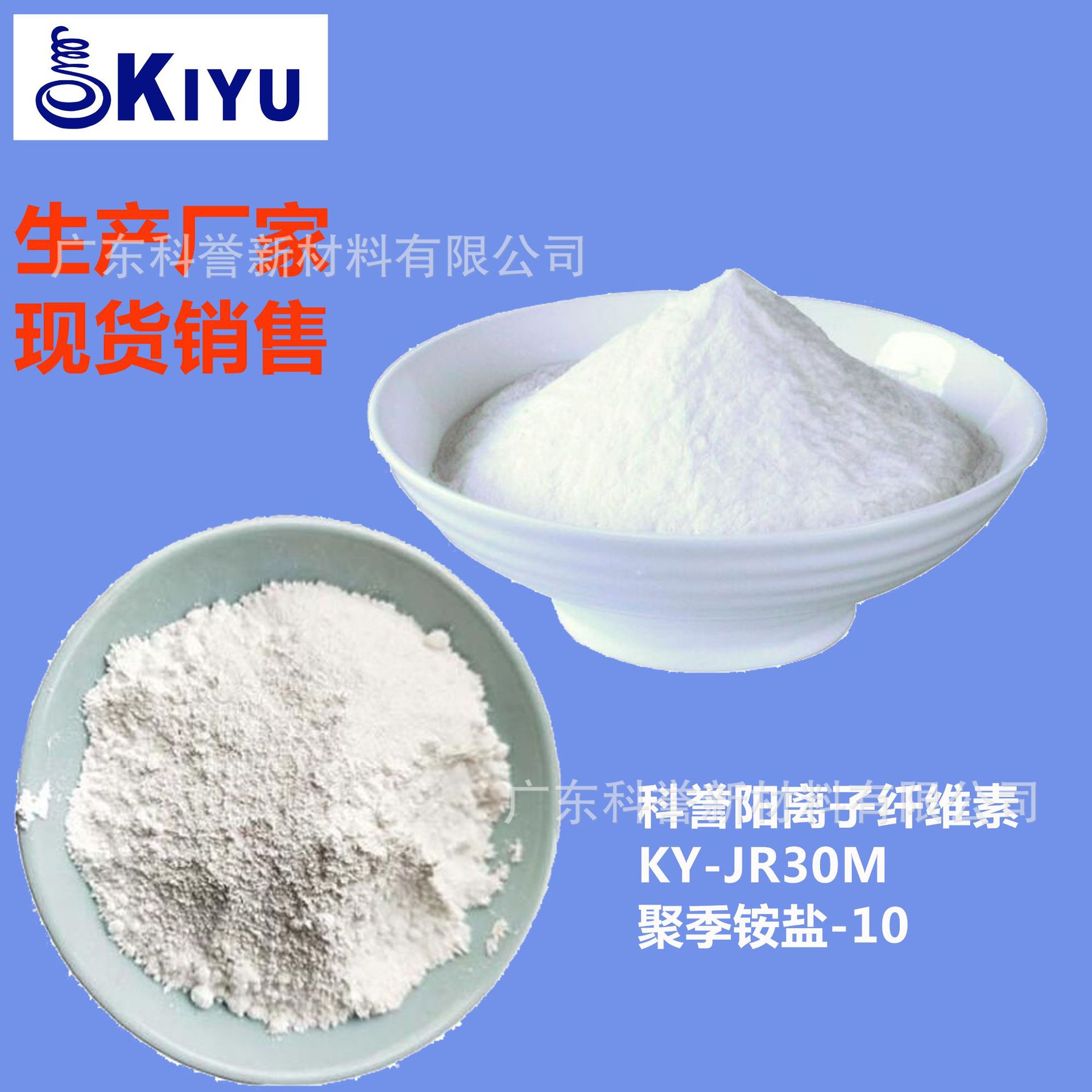 kiyu科誉-jr3000m阳离子纤维素聚季铵盐-10高粘度抗静电柔软顺剂