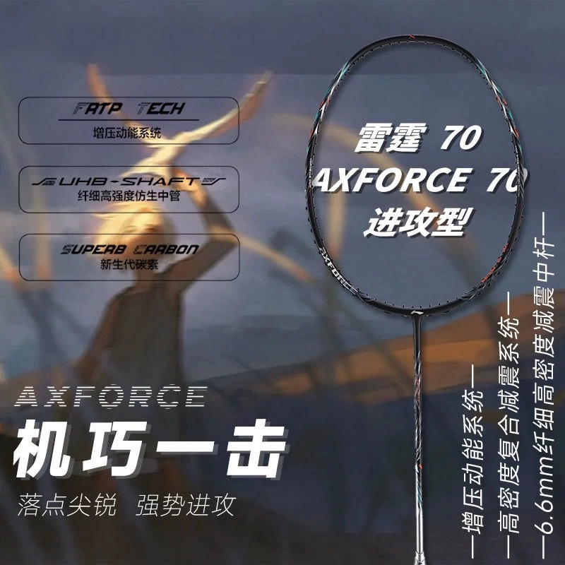 李宁羽毛球拍雷霆70正品新款球拍进攻型高端专业球拍单拍训练拍子