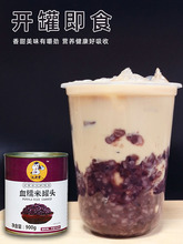 血糯米罐头紫米商用奶茶店专用小罐罐装原料烘焙馅料黑米燕麦红豆
