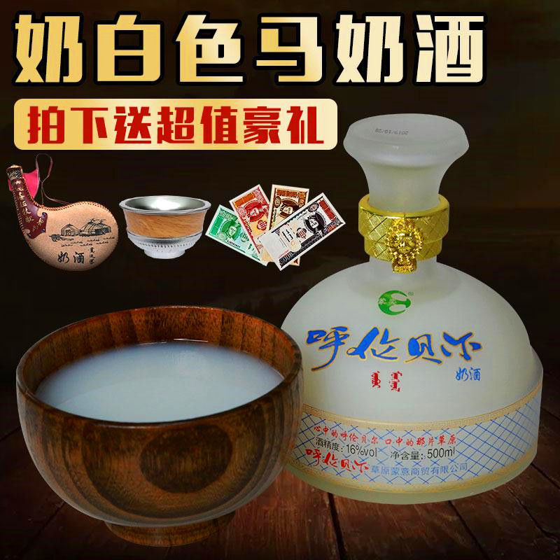 乳白色马奶酒内蒙古特产马奶酒500ml瓶装乌兰奶酒16度酒