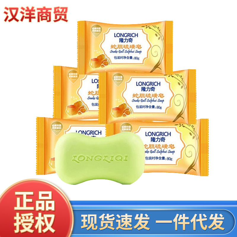 隆力奇蛇胆硫磺皂洗脸香皂洗澡肥皂清洁皮肤去油沐浴皂80g家庭装