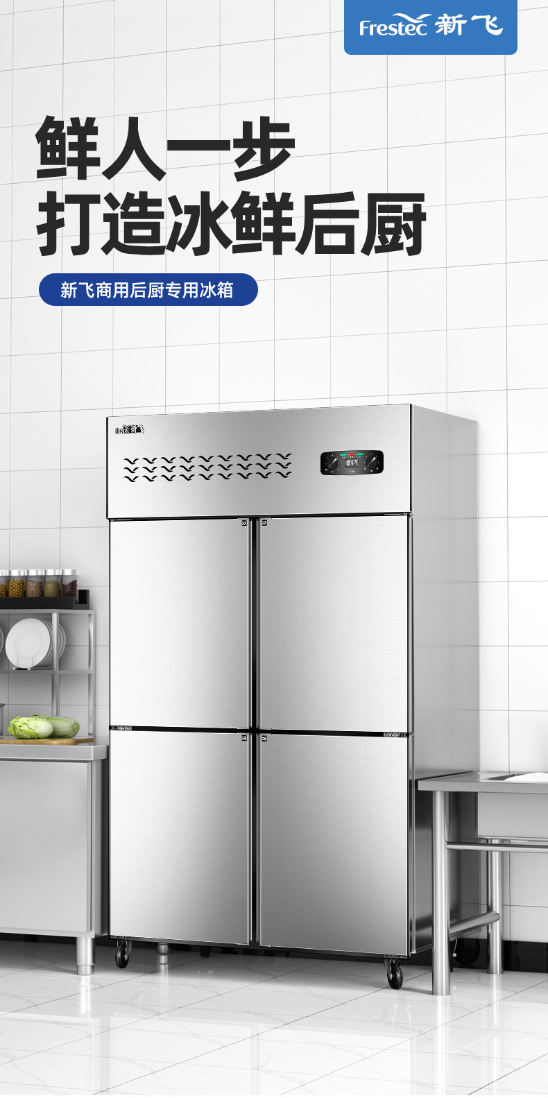 新飞商用厨房冰箱不锈钢双门冷藏柜餐厅厨房冰箱商用双温大容量xc