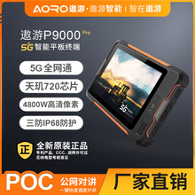 AORO/遨游 P9000 Pro 5G智能平板终端 三防智能 大屏PDA