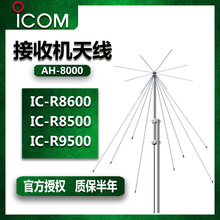 ICOM艾可慕全AH-8000向宽带接收机伞状天线短波天线非防爆100M-3G