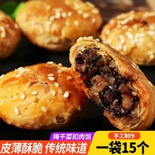 黄山烧饼梅干菜扣肉馅酥饼安徽老牌子网红糕点心休闲零食小吃