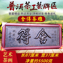 厂家批发普洱茶雕云南特产工艺茶旅游纪念品居家客厅茶画装饰礼品