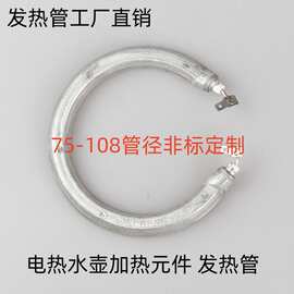 厂家供应不锈钢电加热管烧水壶电铝加热管600W-2200W 75MM-90-100