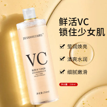 VC爽肤水持久定妆喷雾护肤精华液补水保湿控油化妆品通用厂家批发