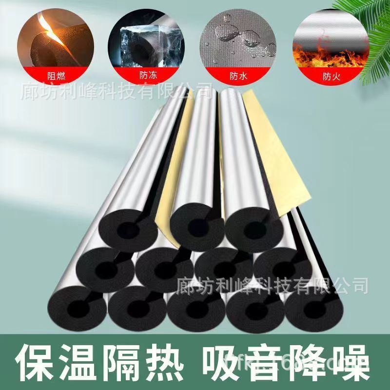 water pipe anti-freezing thermal pipe rubber insulation cotton opening self-adhesive sunscreen sound insulation cotton pipe insulation solar insulation