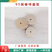 95圆型咖啡滤纸木浆白色本色带孔过滤
