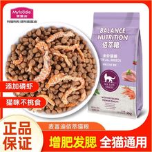 麦富迪猫粮2kg三文鱼磷虾全价佰萃猫粮英短美短宠物猫咪主粮4斤