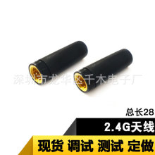 2.4G天线小拇指天线2400-2500MhzBT天线防水wifi天线