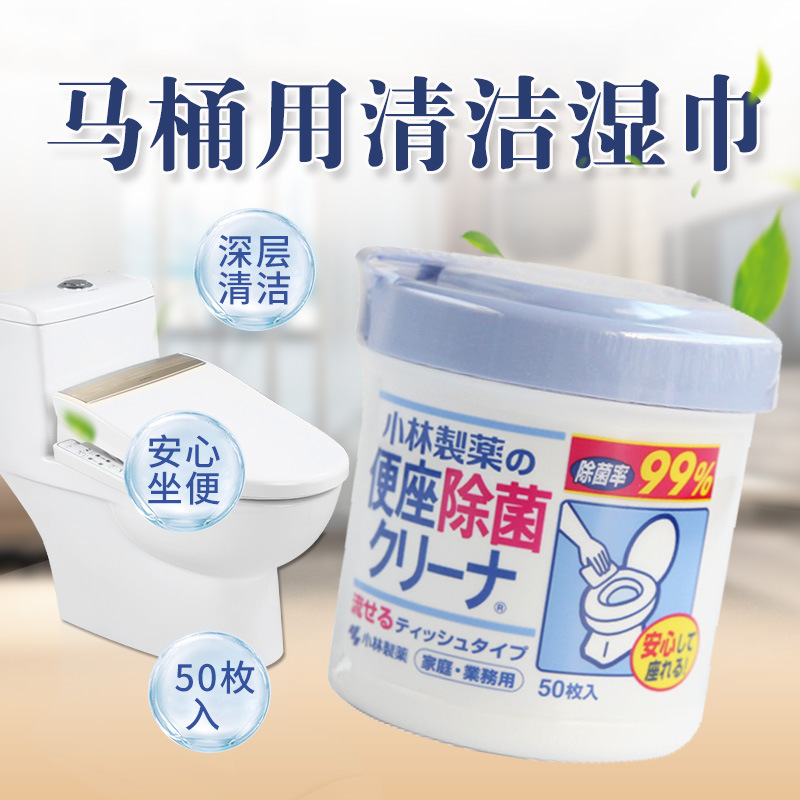 日本小林坐便圈清洁湿巾厕所马桶清洁消毒湿巾抽取式50片