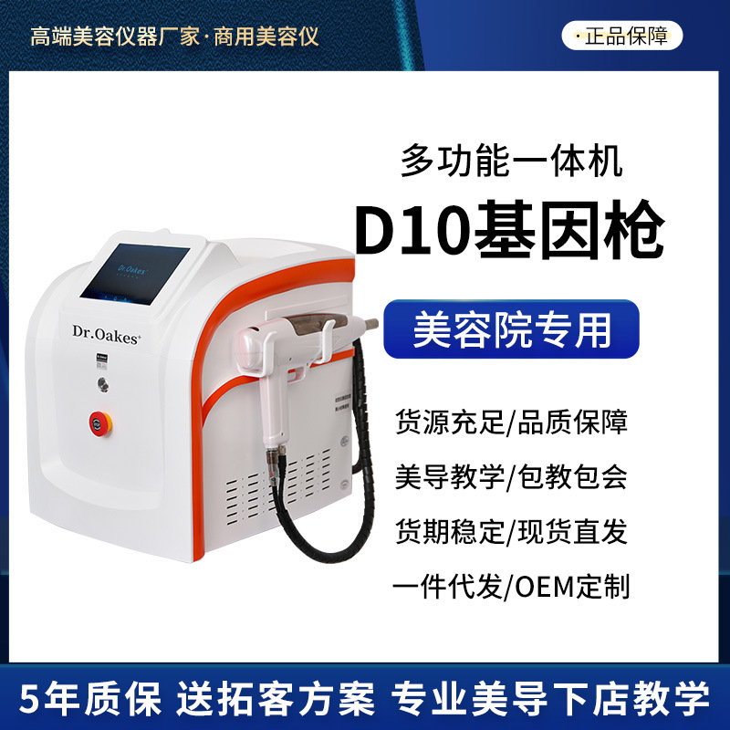 新款基因枪雾化枪外泌体水光导入仪无针透皮断黑术美容院外贸款