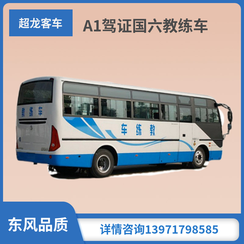 东风牌eq5110xlht6d 型教练客车 a1证9米大客教练车 23座客车