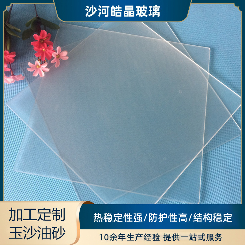 厂家加工磨砂玻璃 油砂玉沙蚀刻玻璃桌面钢化玻璃精磨边