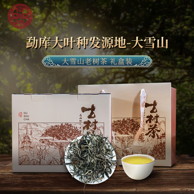 勐库大雪山礼盒 普洱生茶 散茶500g/盒 2023春茶 云南古树茶批发