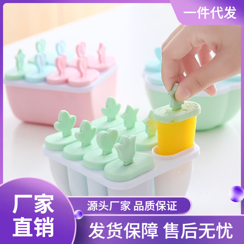 雪糕模具家用做冰棍冰棒diy冰淇淋冻冰块盒冰糕冰格自制冰盒棒冰