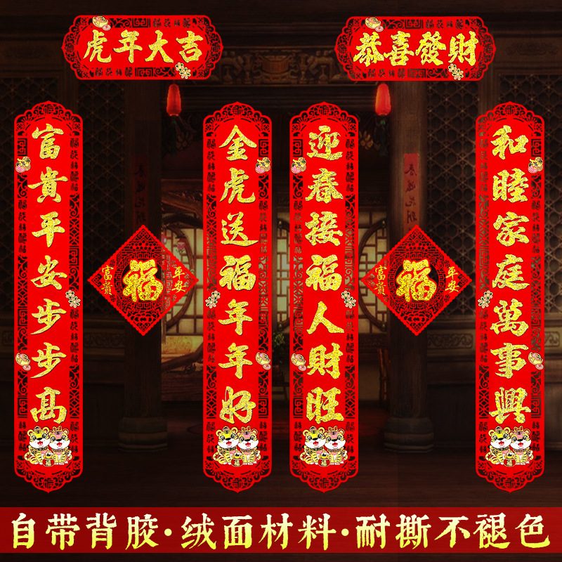 2024龙年春节植绒布对联新年高档春联乔迁装饰过年自粘门贴大礼包