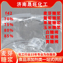 优惠批发透明水饴75%80%烘焙饮料糕点原料甜味剂玉米糖稀麦芽糖浆