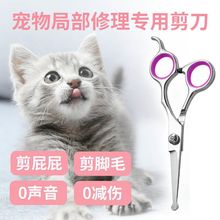 宠物剪刀家用长毛兔剪屁股狗狗剪毛工具修毛猫咪剃剪脚毛跨境分销