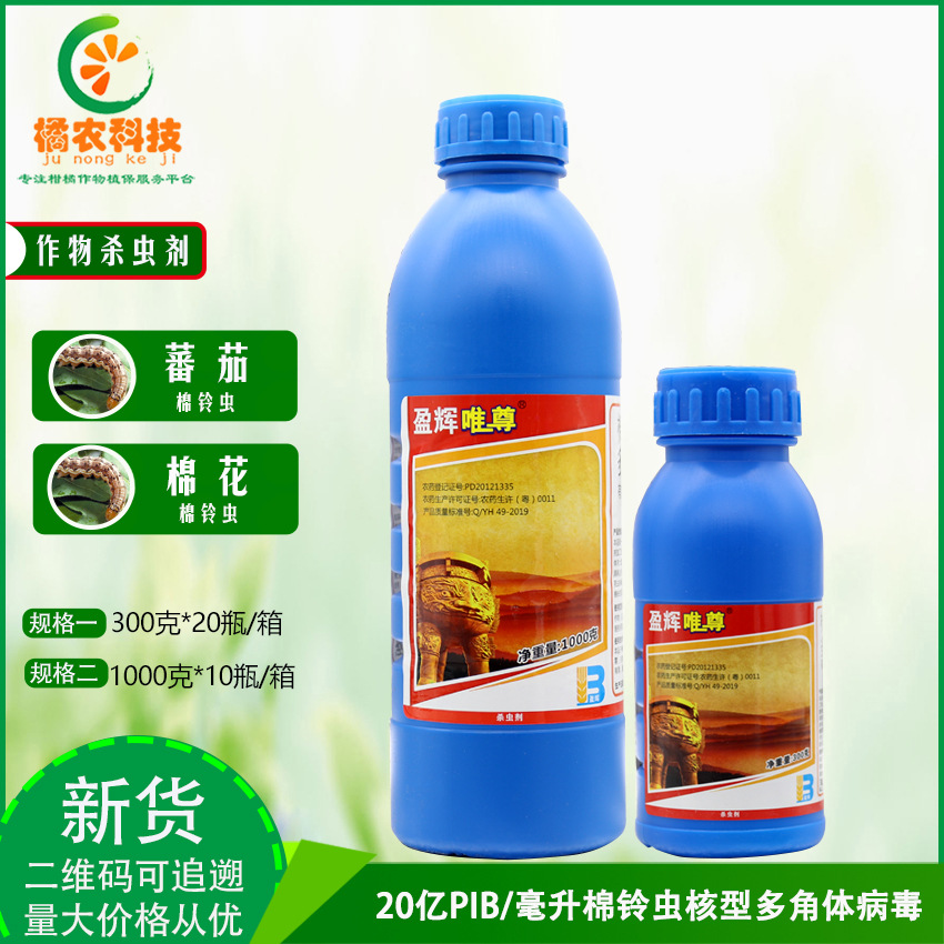 盈辉唯尊棉铃虫核型多角体病毒辣椒蔬菜番茄菜青虫农药杀虫剂青菜