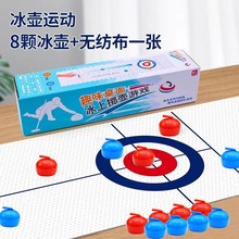 儿童迷你桌游冰壶球便携式室内休闲桌面冰球游戏亲子互动益智玩具