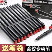 晨光会议笔MG2180黑小红帽纤维头针管笔绘图美术专用笔办公中性笔
