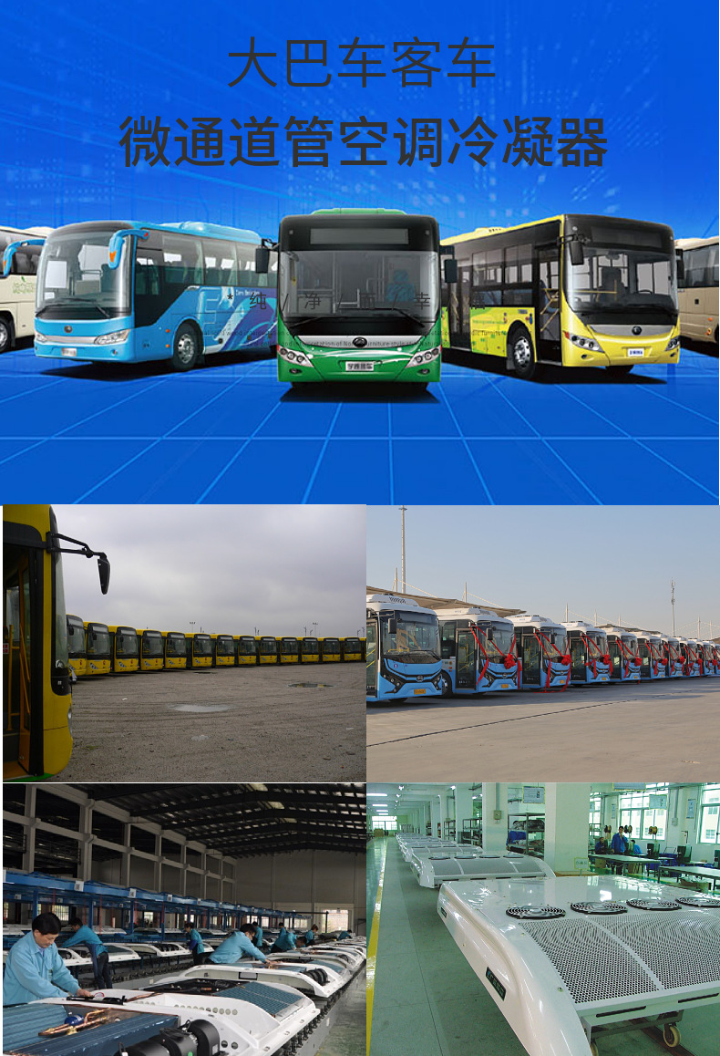 Medium bus car air conditioning Condenser radiator cooling network Commercial Condenser