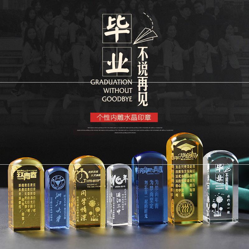 毕业季礼物创意定制送大学生男同学老师全班小初高中有意义纪念品