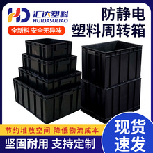防静电零件箱手机元件盒加厚周转箱电子物料平口盒黑色塑料方盘