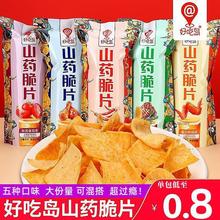 山药薄片山药脆片儿童零食好吃岛网红零食休闲食品薯片健康薯条