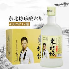 东北坊酒珍酿六年45度白酒450ml*12瓶多省包邮