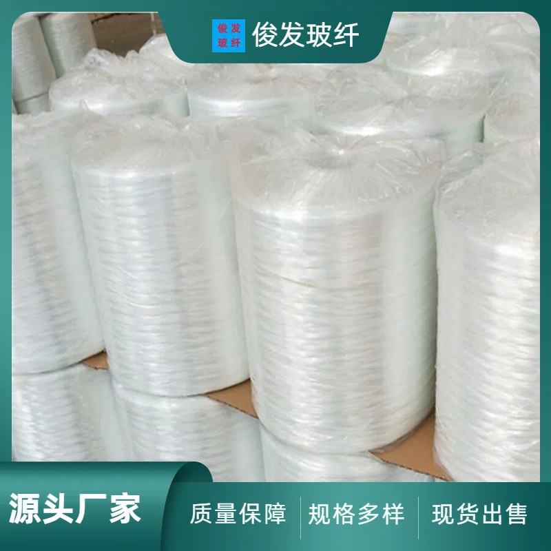 俊发工厂无碱玻璃纤维长丝 拉挤缠绕用 沥青同步封层车用纱