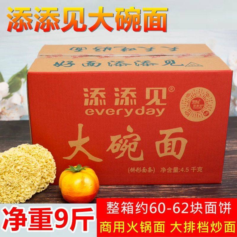 9斤大碗面火锅面麻辣烫面饼方便面非油炸面饼面条商用炒面-阿里巴巴