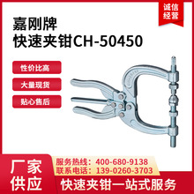 CH-50450嘉刚clamptek夹具CH-50450夹紧器ch50450