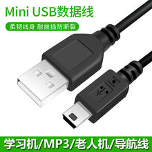 V8安卓80厘米micro线 miniUSB迷你5P V3加长口T形口充电MP3数据线