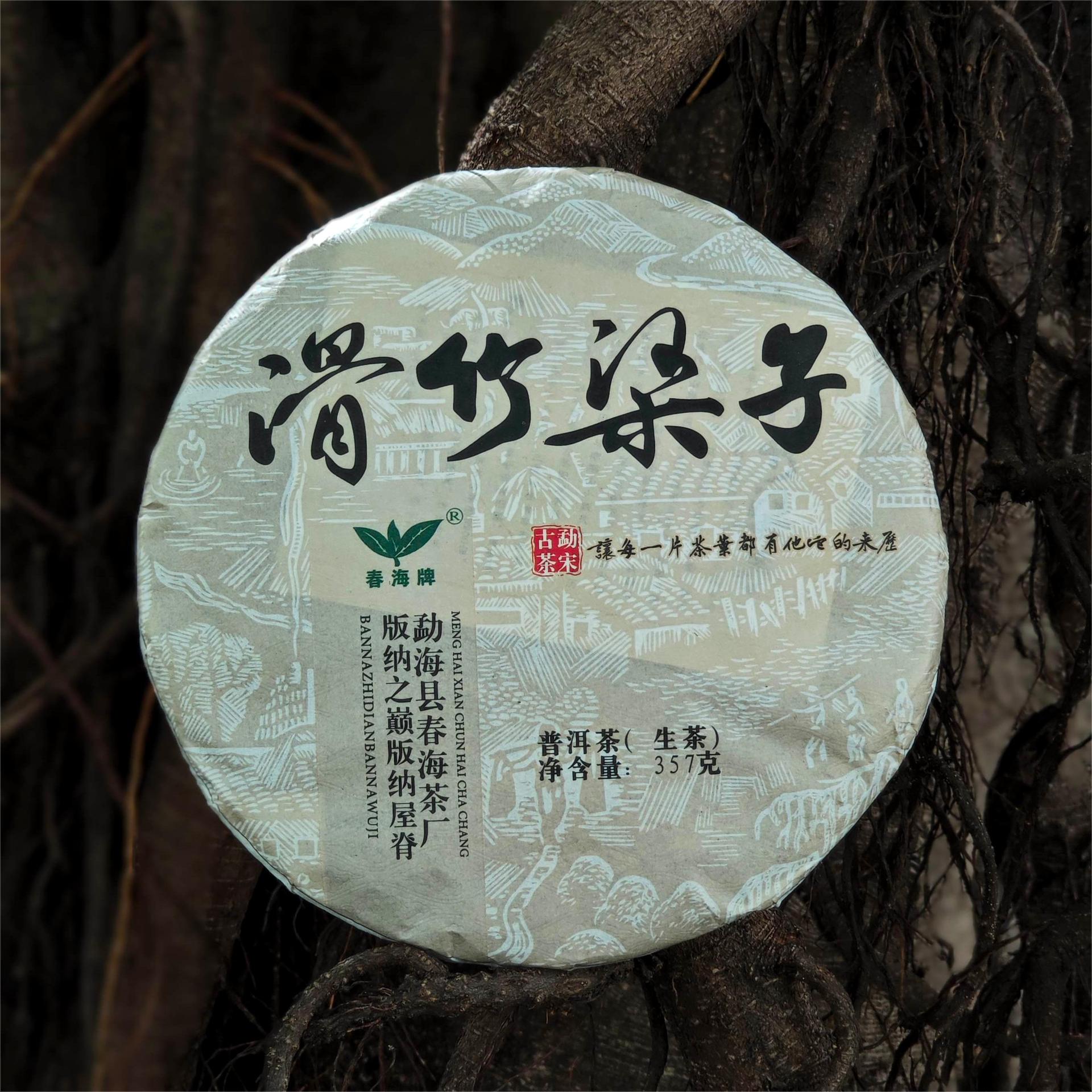 2024滑竹梁子普洱茶生茶357克 云南勐海春海茶厂勐宋古树送礼礼盒