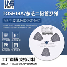 M7 1N4007 封装SMA 电流1A 电压1000V TOSHIBA东芝贴片整流二极管