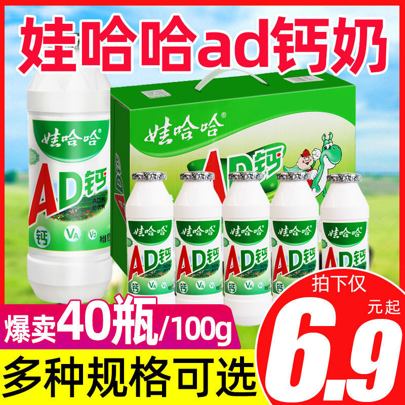 娃哈哈ad钙奶儿童牛奶早餐哇哈哈乳酸菌饮料整箱批特价散装大小瓶