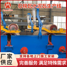 阿姆利特机械设备生产供应石棉瓦，水泥瓦生产线