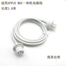 适用IMAC苹果一体机电脑电源线APPLE台式显示器主机供电线全铜