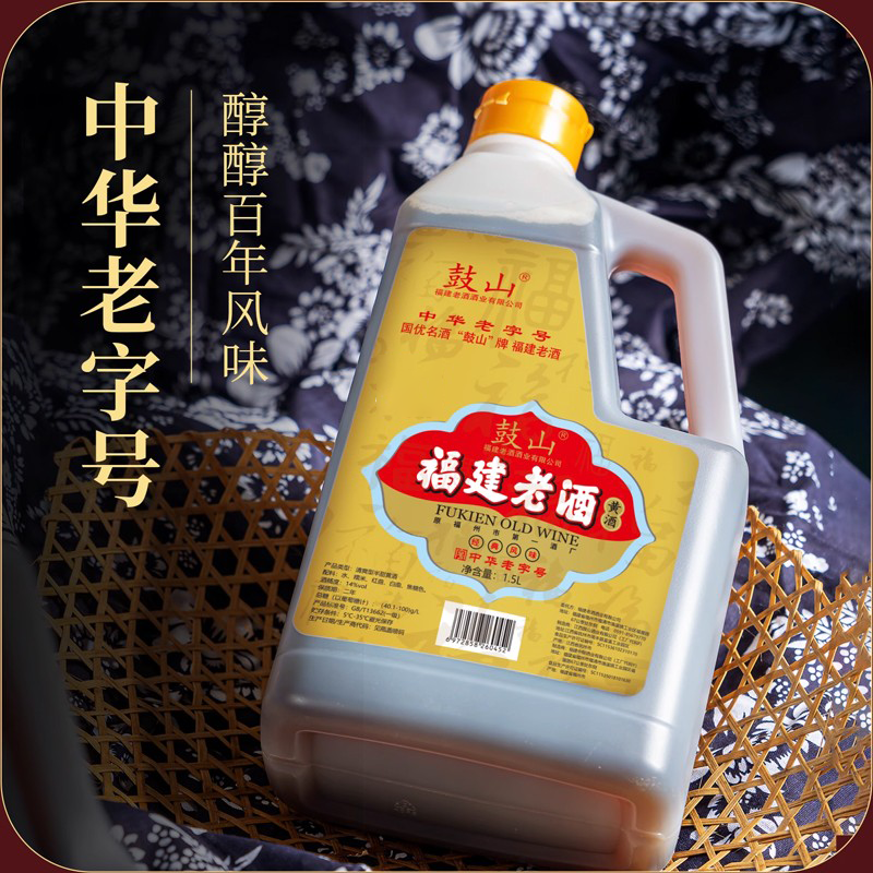 福建老酒中华老字号鼓山牌老酒1.5l大瓶商用福州黄酒炒菜去腥调味