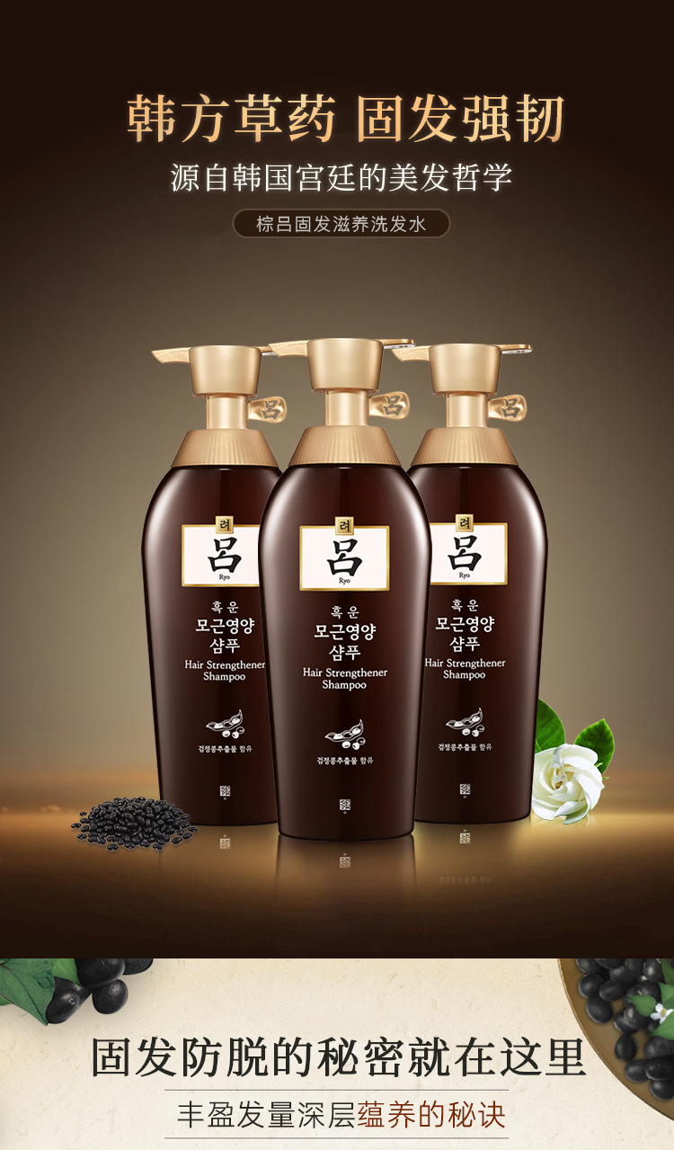 韩国ryo/吕洗发水红棕绿黑白吕护发素紫吕控油蓬松无硅油保湿柔顺