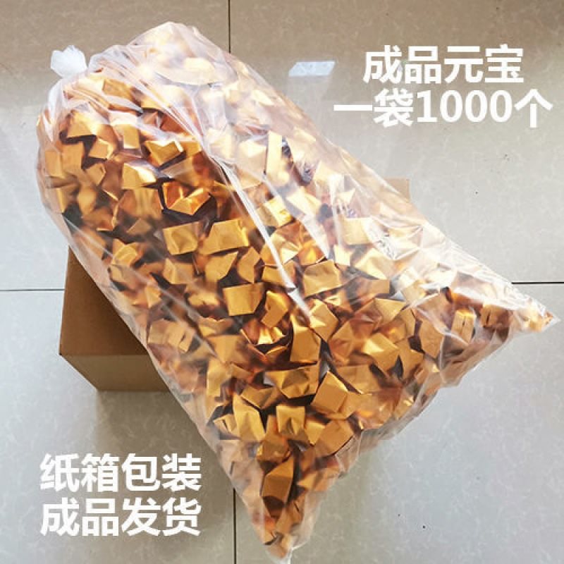 清明节的用品批发手工金元宝烧纸成品元宝纸金银纸金元宝1000个-阿里