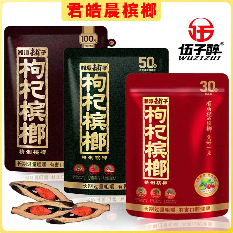 和成天下槟榔500图片图片