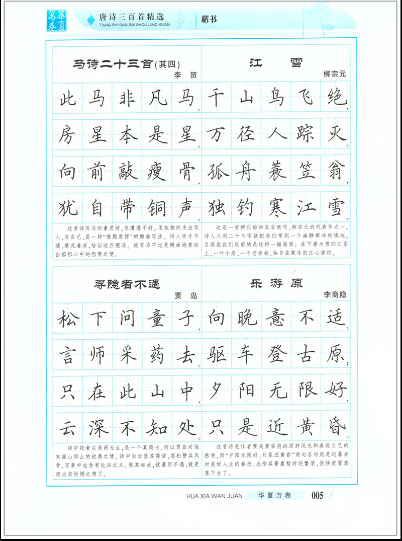 唐诗三百首精选楷书田英章书田字格句子类硬笔字帖加赠彩色作品纸