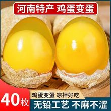 变蛋河南特产鸡蛋溏心皮蛋松花蛋无铅工艺整箱批发10枚-40枚代发